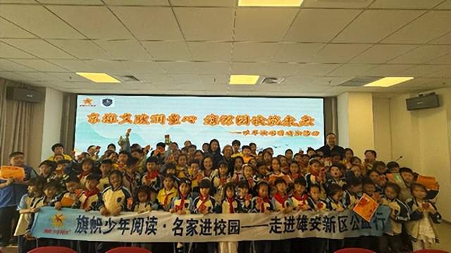 旗帜阅读书香润心 墨宝传情阅启新程——雄安雄东爱景小学世界读书日活动(图1)