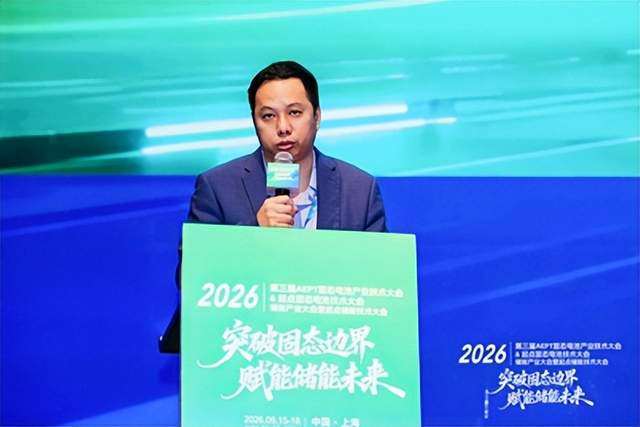 2026第三届AEPT固态电池产业大会暨2026起点固态电池技术大会顺利举办(图8)