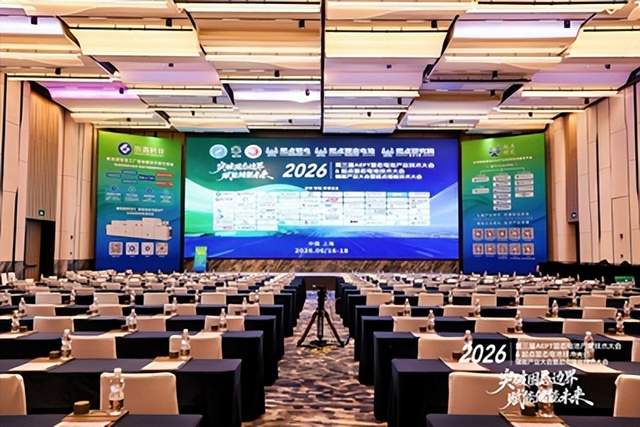 2026第三届AEPT固态电池产业大会暨2026起点固态电池技术大会顺利举办(图1)