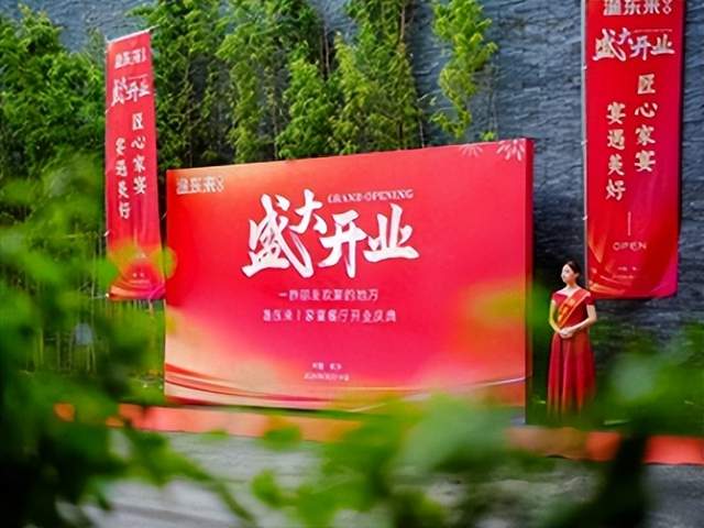 紫气东来 盛大启幕｜渔东来家宴全国连锁湖南总店开业(图1)