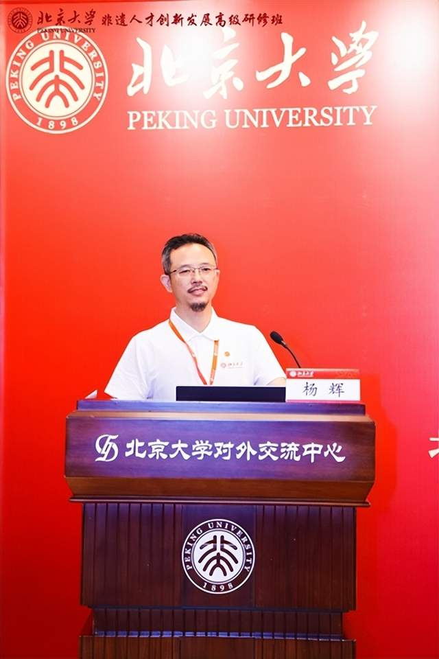 杨辉副教授受邀北京大学·中医药非遗人才创新发展高级研修班(图4)