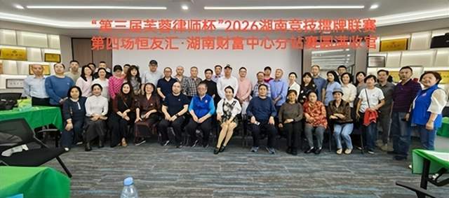 “第三届芙蓉律师杯”2026 湖南竞技掼牌联赛第四场分站赛圆满落幕(图5)