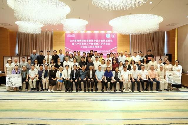 《中华食养与平衡健康》学术会议与公益义诊系列活动隆重举行(图4)