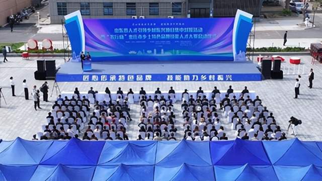 山东省人才引领乡村振兴项目对接活动暨"农行杯"枣庄市乡土特色品牌技能人才大赛启动仪式在枣庄举行(图1)