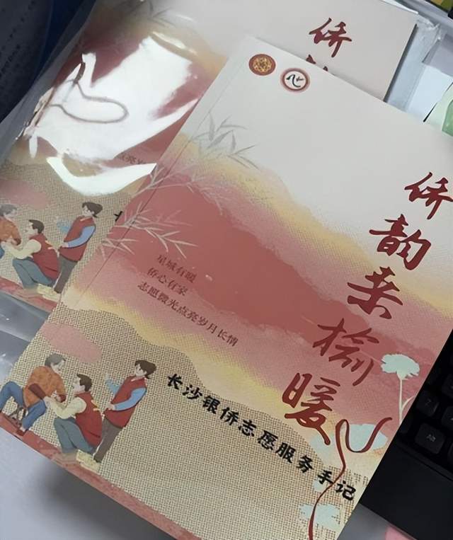 青春执笔写侨情 志愿手记映初心——长沙“银侨之家・益路同行”大学生志愿手记合辑温情呈现(图1)