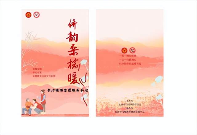 青春执笔写侨情 志愿手记映初心——长沙“银侨之家・益路同行”大学生志愿手记合辑温情呈现(图2)