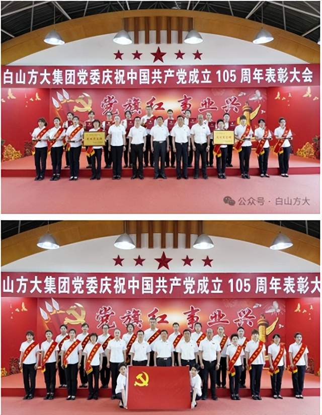 坚定不移跟党走 团结奋斗向未来——白山方大集团党委隆重召开庆祝中国共产党成立105周年表彰大会(图6) 坚定不移跟党走 团结奋斗向未来——白山方大集团党委隆重召开庆祝中国共产党成立105周年表彰大会(图6)