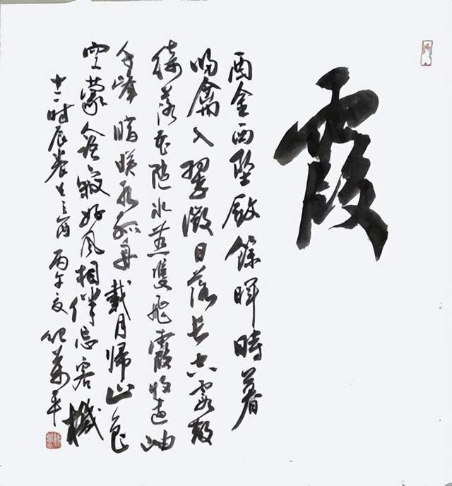 当代中国书法家纪万平先生(图12)