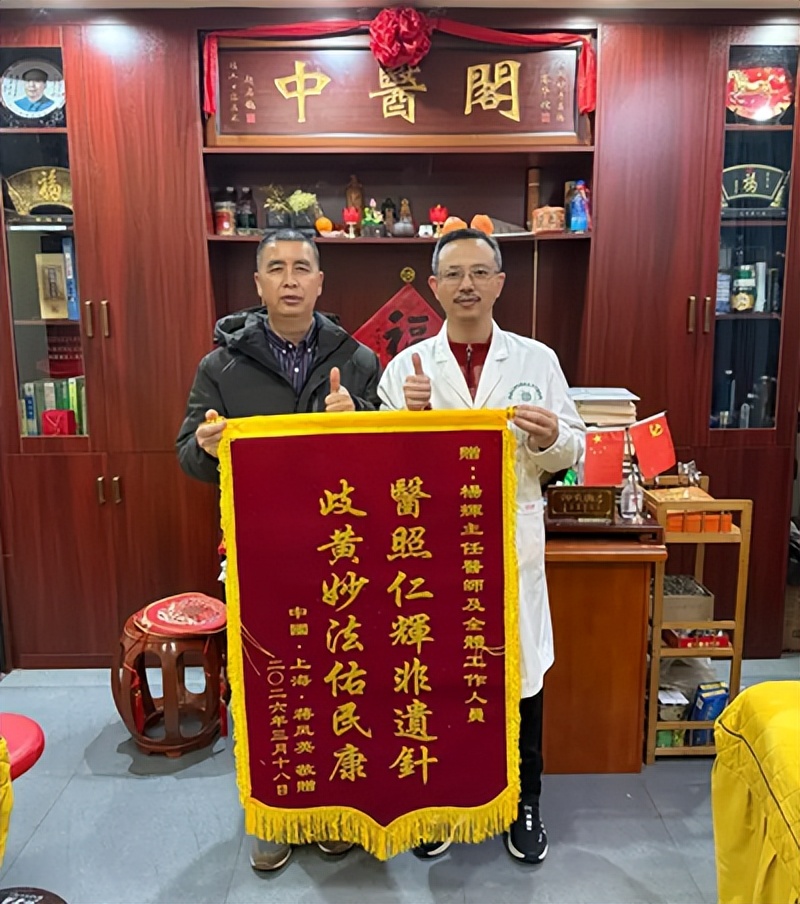 杨辉教授：医照仁辉非遗针 岐黄妙法佑民康(图6)