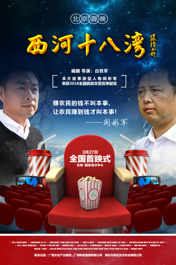 会员们和剧组人员相互配合拍摄 顺利的完成了电影《西河十八湾》部分