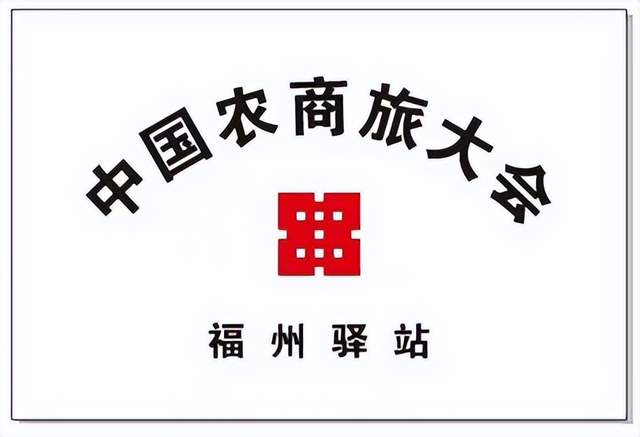 2026 CCCC中国农商旅大会将在杭州举办(图4)