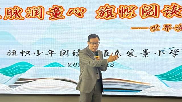 旗帜阅读书香润心 墨宝传情阅启新程——雄安雄东爱景小学世界读书日活动(图2)