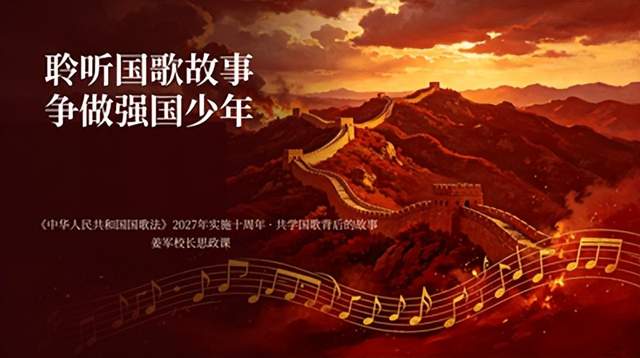 迎国庆 红色润童心——雄安雄东爱景小学开展 “为国而歌” 书记思政公开课(图7)