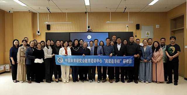 为深入贯彻落实《全民阅读促进条例》精神，全面落实教育部关于加强书香校园建设、提升师生阅读素养的工作要求，培育高素质专业化阅读指导人才队伍，4月25日，首届“阅读指导师”研修班在雄安新区长丰小学隆重开幕(图1)