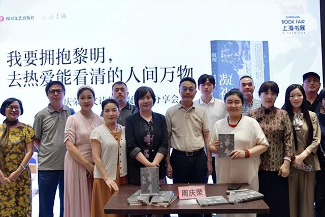 以凝视观照人间，以诗意拥抱黎明——周庆荣《凝视》散文诗分享会亮相上海书展(图6)