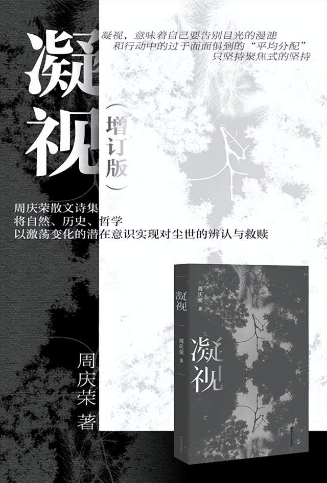 以凝视观照人间，以诗意拥抱黎明——周庆荣《凝视》散文诗分享会亮相上海书展(图7)