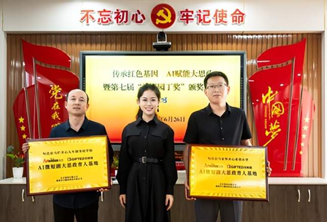 第七届“兰枫园丁奖”暨“传承红色基因 AI赋能大思政”教育活动举行(图3) 第七届“兰枫园丁奖”暨“传承红色基因 AI赋能大思政”教育活动举行(图3)