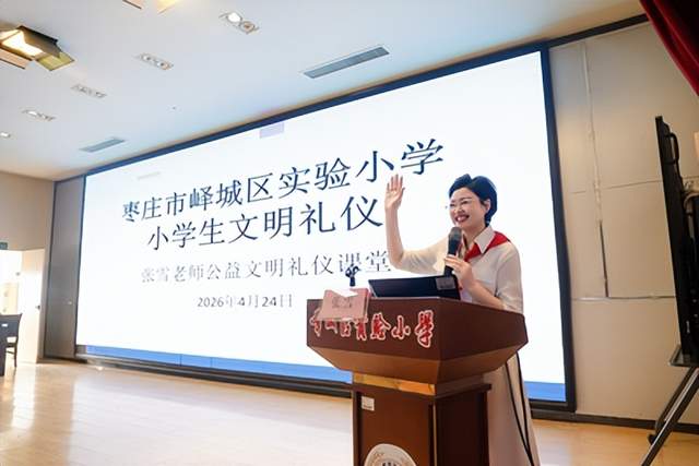 学礼仪·润童心｜峄城区实验小学开展公益文明礼仪课堂活动(图6)