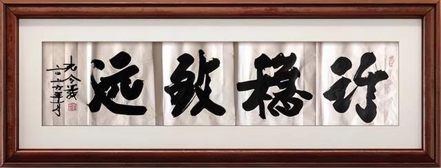 笔墨承古韵 新楷启新风|论孔令义将军新行楷体书法的艺术特质与时代影响力(图3)