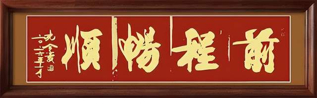 笔墨承古韵 新楷启新风|论孔令义将军新行楷体书法的艺术特质与时代影响力(图6)