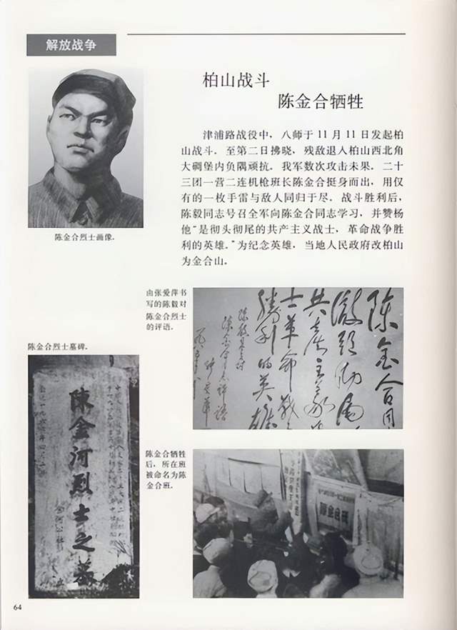 拜谒陈金河烈士(图11)