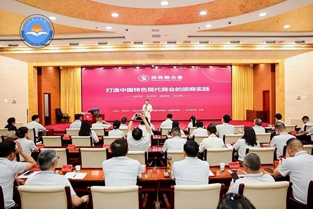 三登全国工商联讲台，来自湖湘的“邵商实践”诠释中国特色现代商会(图2)