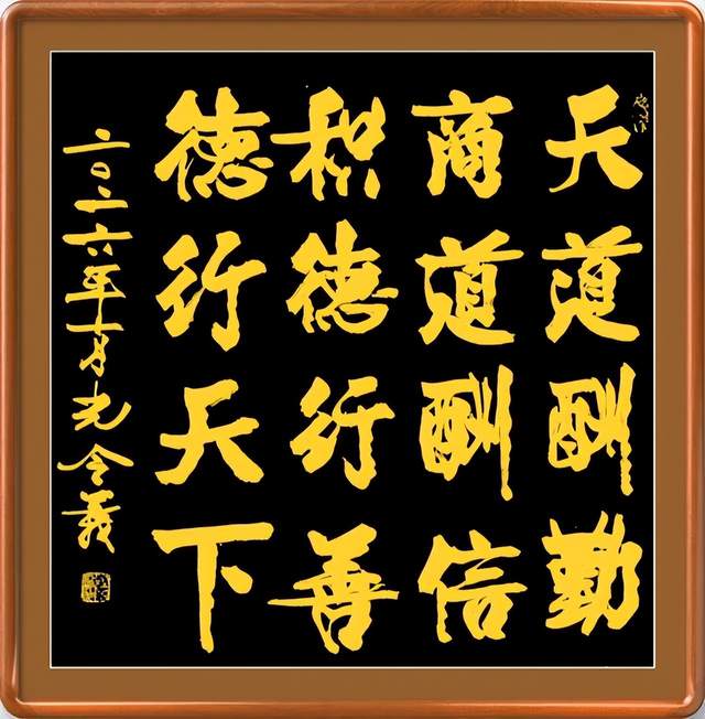 笔墨承古韵 新楷启新风|论孔令义将军新行楷体书法的艺术特质与时代影响力(图19)