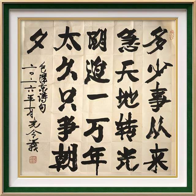 笔墨承古韵 新楷启新风|论孔令义将军新行楷体书法的艺术特质与时代影响力(图14)