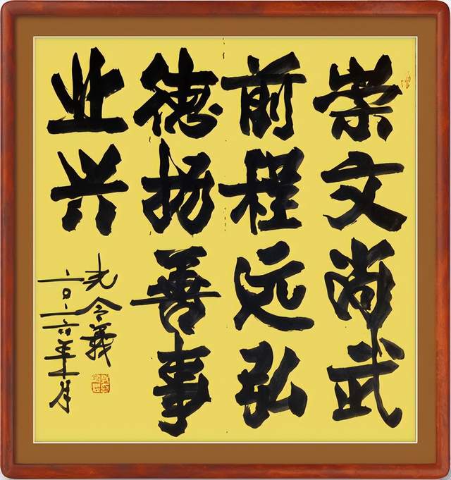 笔墨承古韵 新楷启新风|论孔令义将军新行楷体书法的艺术特质与时代影响力(图18)
