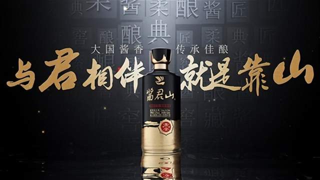 酱君山酒业助力品牌高质量发展(图2)