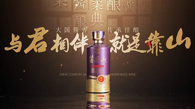 酱君山酒业助力品牌高质量发展(图1)