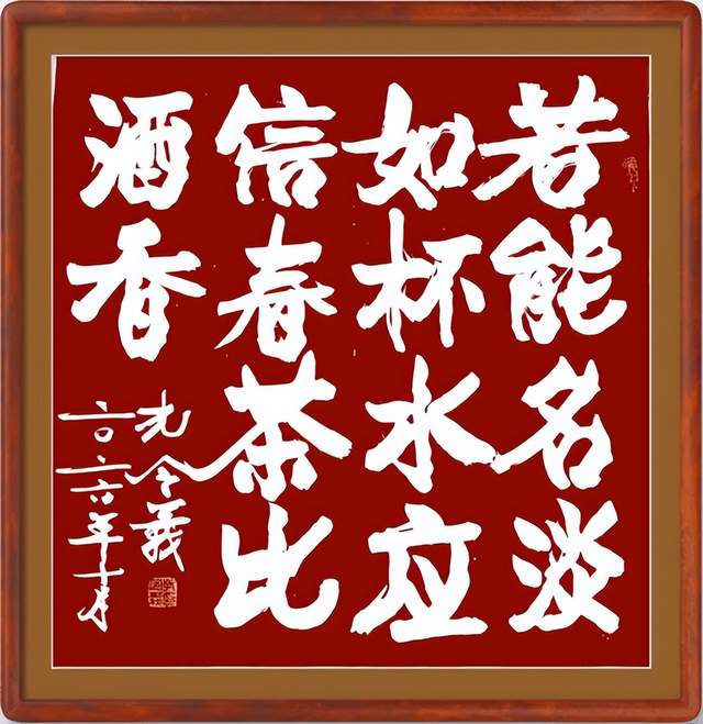 笔墨承古韵 新楷启新风|论孔令义将军新行楷体书法的艺术特质与时代影响力(图21)