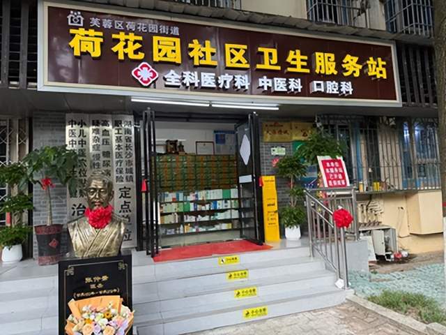 长沙市芙蓉区荷花园社区卫生服务站杨辉携全体医生拜医圣张仲景(图3) 长沙市芙蓉区荷花园社区卫生服务站杨辉携全体医生拜医圣张仲景(图3)