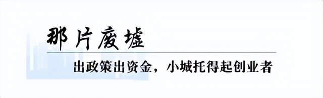 负债2000万被召回，两年干出10亿产业园(图4)