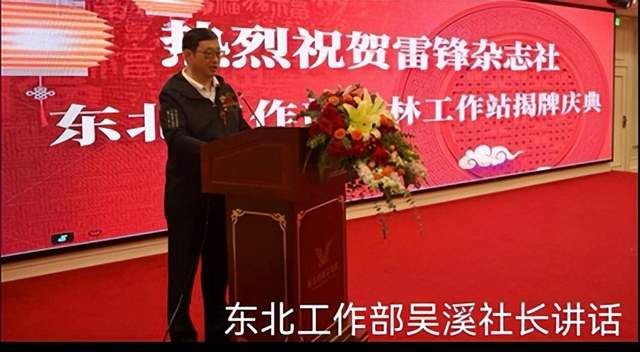 红色阵地落地白山松水——雷锋杂志社东北工作部吉林工作站正式揭牌(图3)