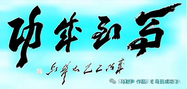 马君声荣获第七届卢浮宫国际艺术展“金奖”(图9)