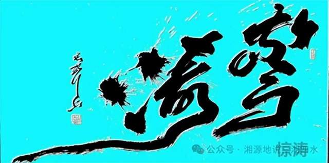 马君声荣获第七届卢浮宫国际艺术展“金奖”(图8)