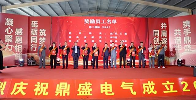 廿载鼎盛 感恩同行——山东鼎盛电气建厂20周年庆典盛大举行(图7)
