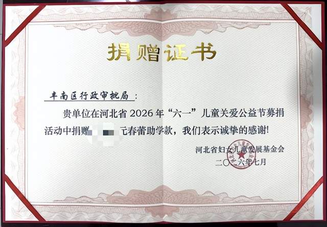 河北丰南：最美审批人凝聚她力量 爱心助学擦亮丰投无忧服务品牌(图1)