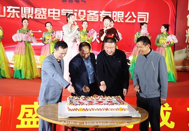 廿载鼎盛 感恩同行——山东鼎盛电气建厂20周年庆典盛大举行(图11)