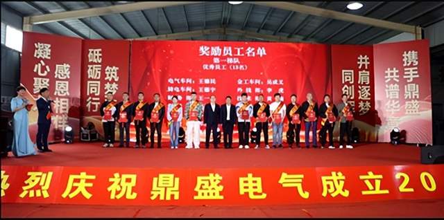 廿载鼎盛 感恩同行——山东鼎盛电气建厂20周年庆典盛大举行(图5)