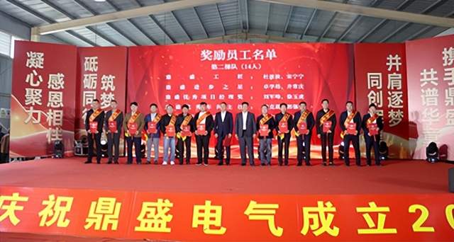 廿载鼎盛 感恩同行——山东鼎盛电气建厂20周年庆典盛大举行(图6)