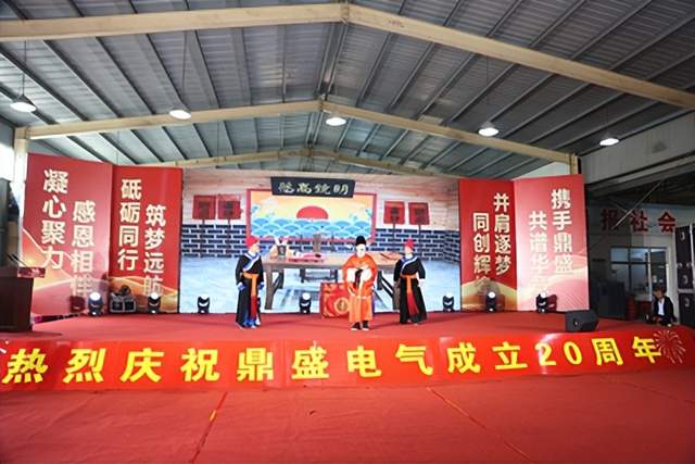 廿载鼎盛 感恩同行——山东鼎盛电气建厂20周年庆典盛大举行(图14)