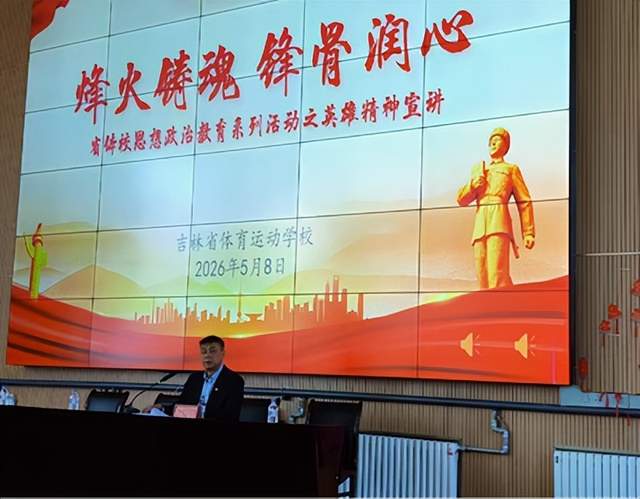 烽火铸魂，锋骨润心：英雄精神照亮体育后备人才成长之路(图9)