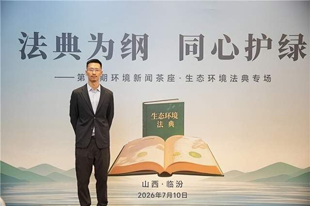 山西华德总裁高洋：为贯彻落实生态环境法典贡献企业新力量(图3)