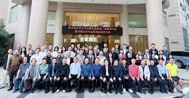 四川省文学艺术发展促进会第三次会员代表大会暨书画艺术专业委员会成立大会圆满举行(图3)