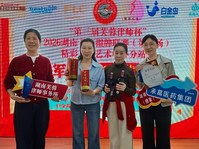 “第三届芙蓉律师杯”湖南竞技掼牌联赛圆满落幕，精彩纷呈！(图4)