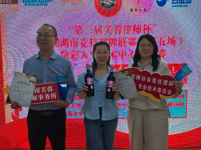 “第三届芙蓉律师杯”湖南竞技掼牌联赛圆满落幕，精彩纷呈！(图5)
