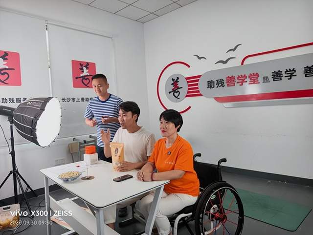 瑜光同行·湘助残农——零佣金公益直播暖心上线 流量助残友好物走出乡村(图2)
