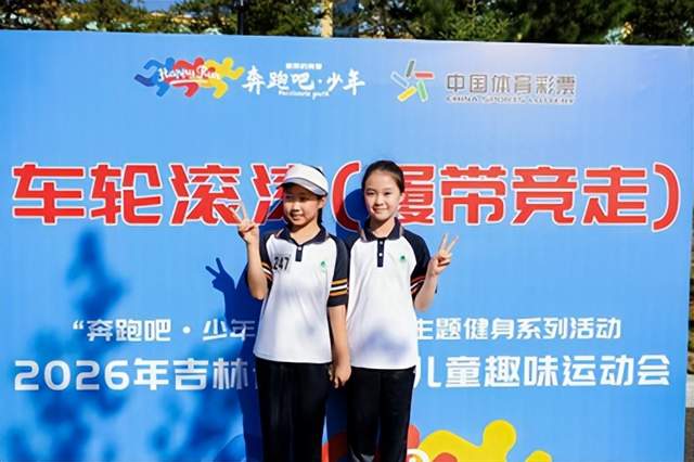 奔跑释放活力 运动赋能成长——两千余名吉林少年乐享趣味运动会(图17)